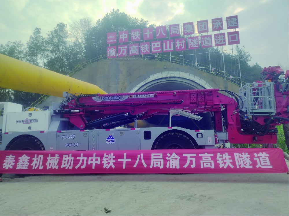 渝萬（wàn）高鐵隧道